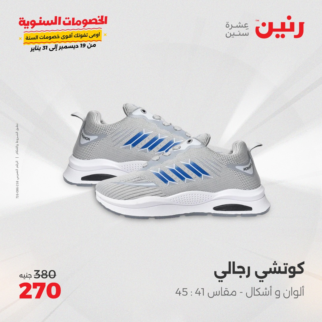 raneen offers from 26dec to 27dec 2024 عروض رنين من 26 ديسمبر حتى 27 ديسمبر 2024 صفحة رقم 34